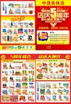 超市宣传单