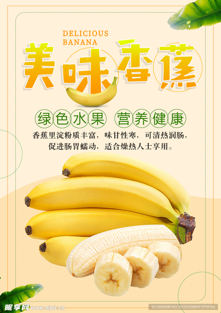 香蕉