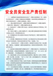 蓝色安全生产制度牌