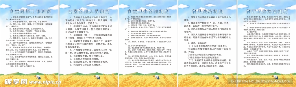 实景简约食堂安全管理制度