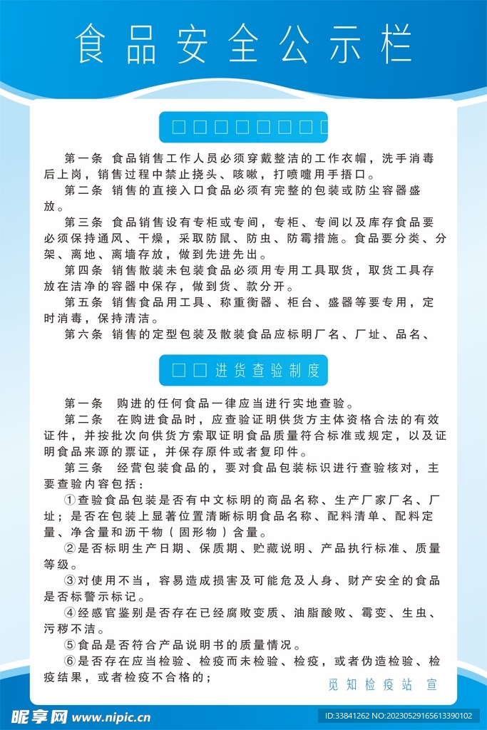 蓝色食品安全管理制度牌
