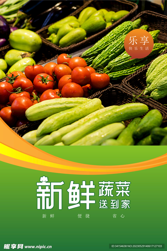 蔬菜