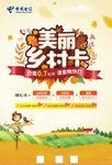 中国电信