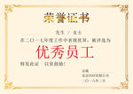 荣誉证书