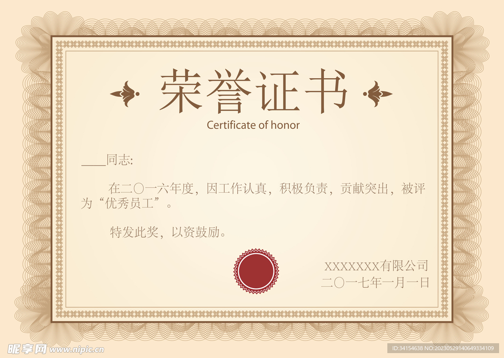 荣誉证书