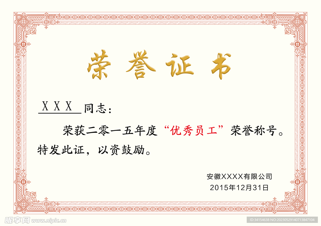 荣誉证书