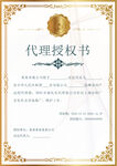 授权书