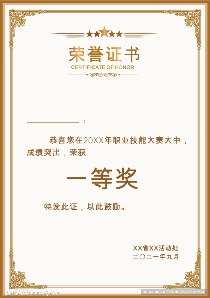 荣誉证书