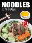 牛肉面