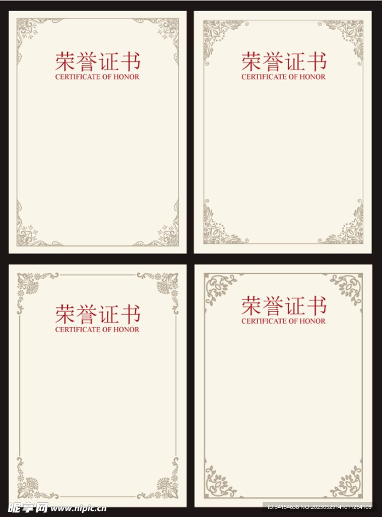 荣誉证书