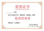 荣誉证书