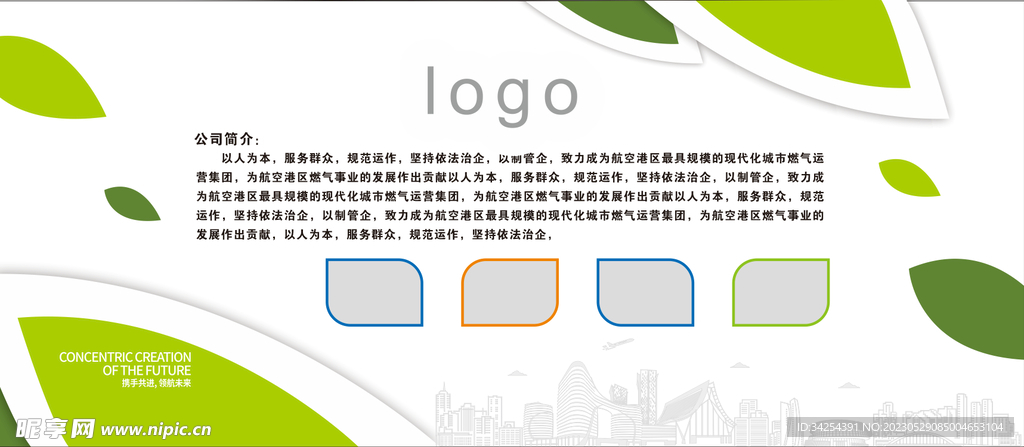 企业文化墙