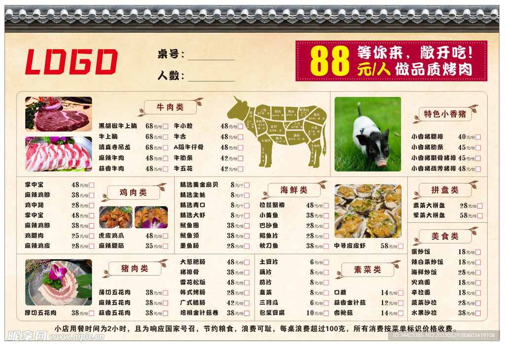 自助烤肉菜单