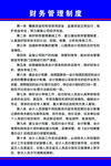 财务管理制度