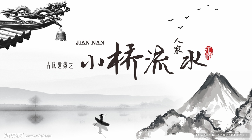 水墨风海报