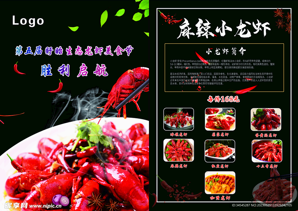麻辣小龙虾