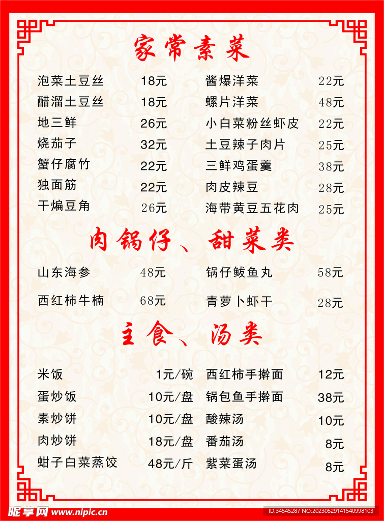 菜单