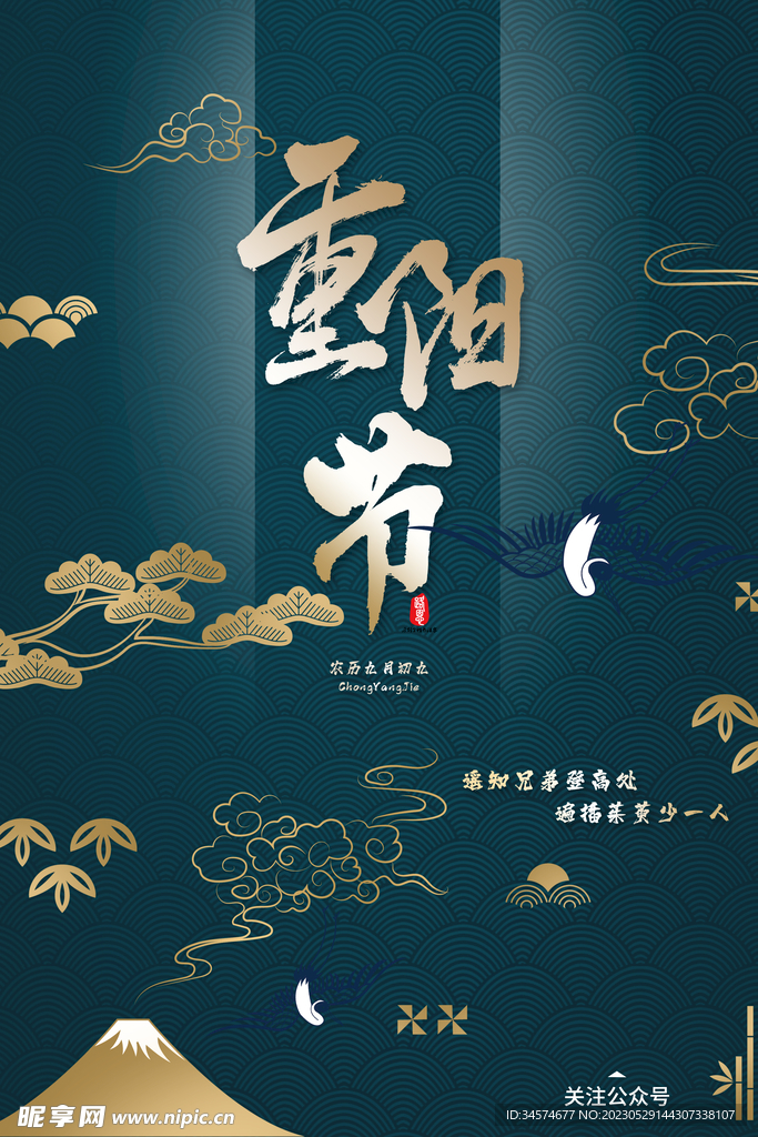 重阳节