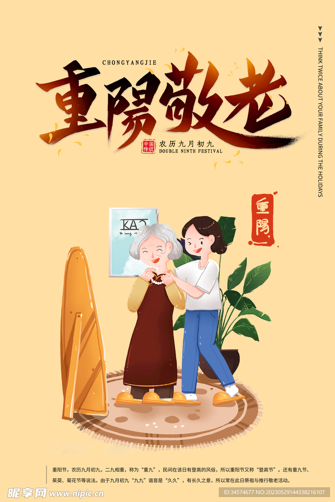 重阳节