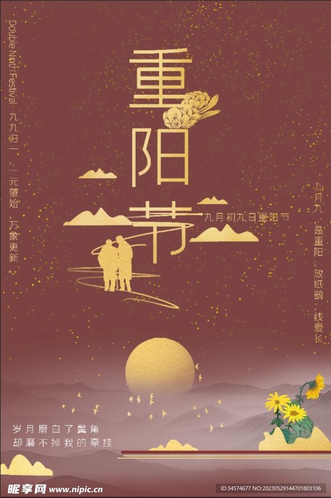 重阳节