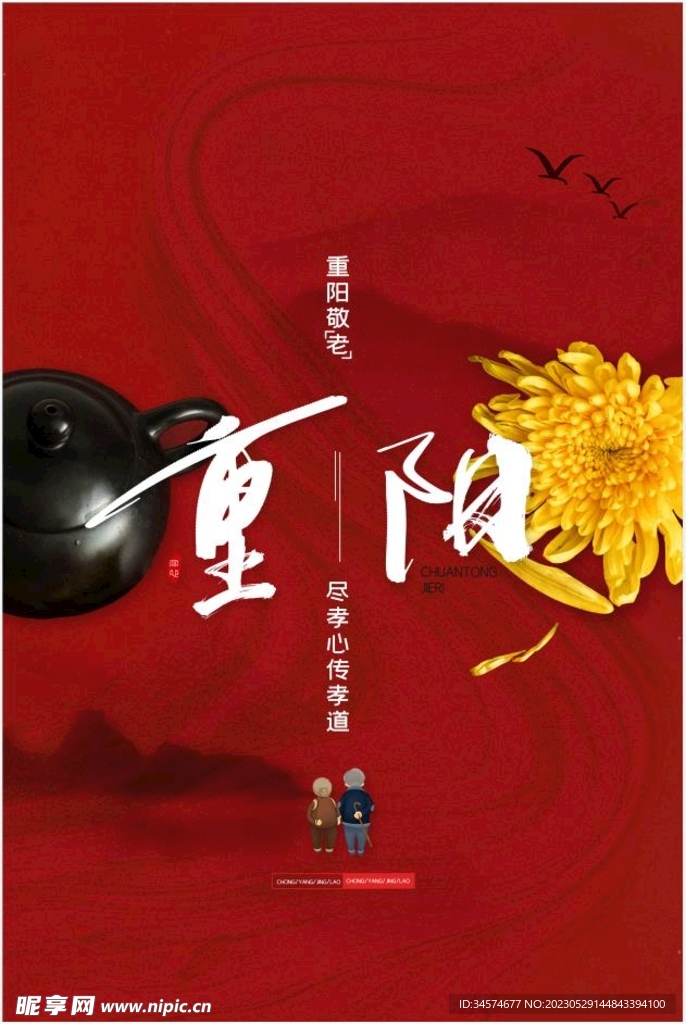 重阳节
