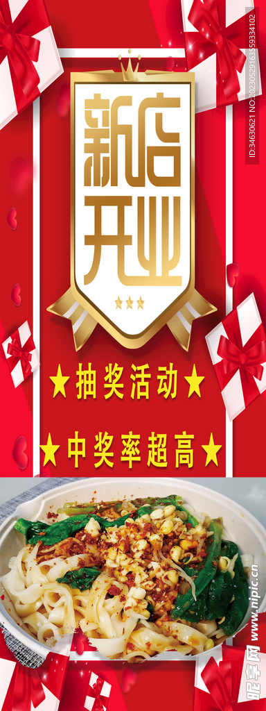 开业活动