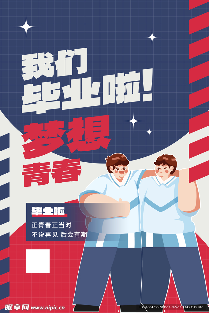 毕业季设计