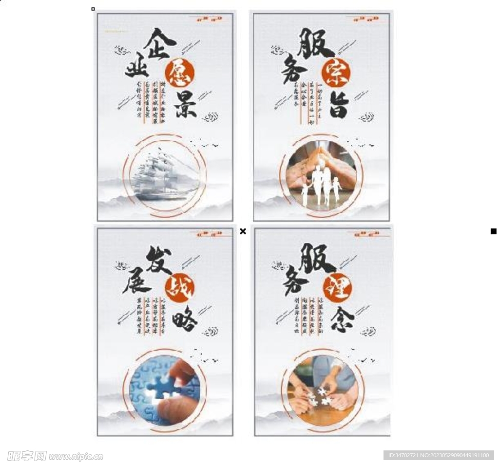 企业文化展板
