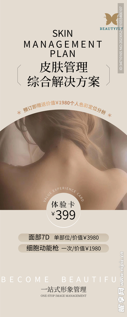 美容馆长图海报