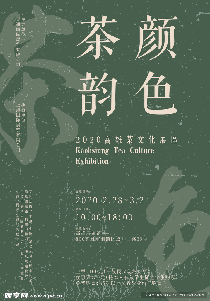茶叶文化展览海报