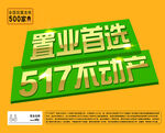 517不动产海报