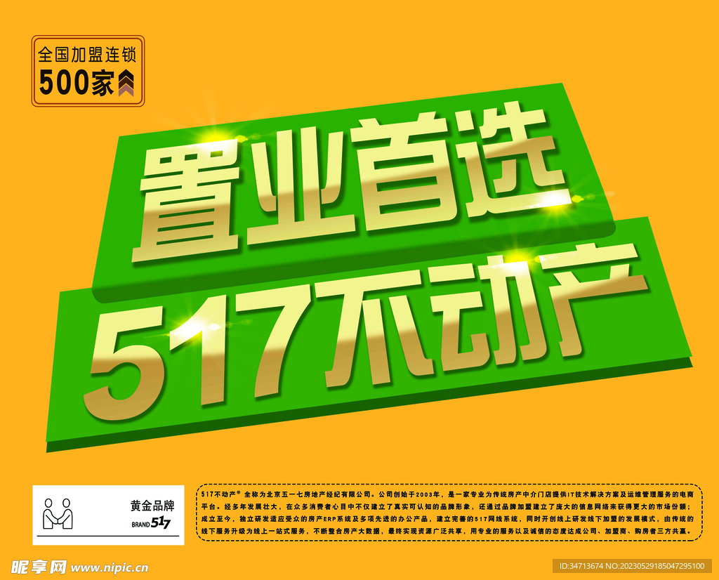 517不动产海报