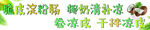 椰奶清补凉