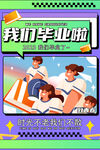 毕业季设计海报