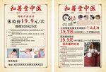 中医养生馆三伏灸