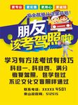 驾校招生海报