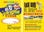 驾校招生传单诚聘