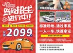 驾校招生传单