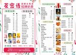 奶茶店价目表