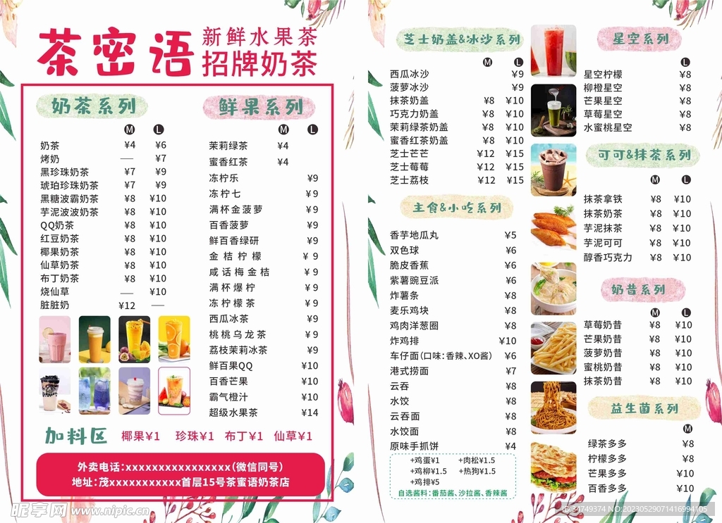 奶茶店价目表