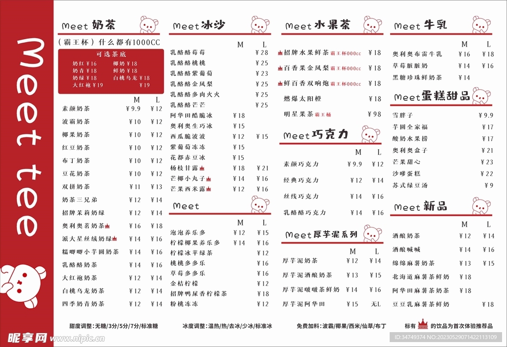 奶茶店价目表菜单