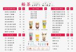 奶茶价目表菜单