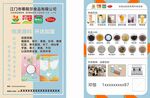 奶茶店价目表宣传单