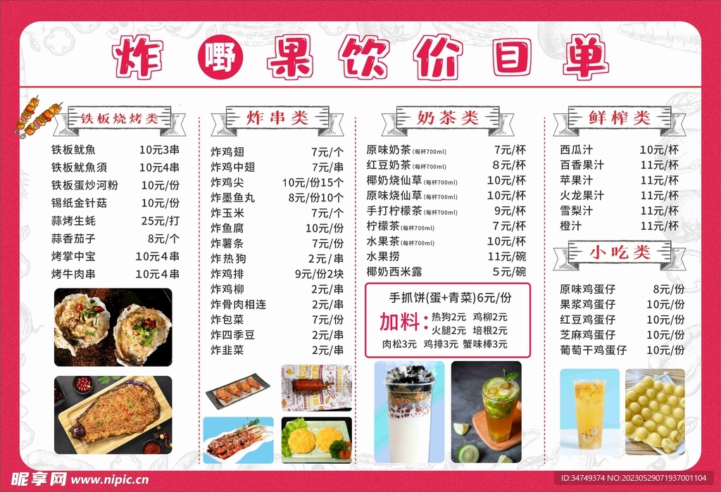 奶茶价目表铁板烧