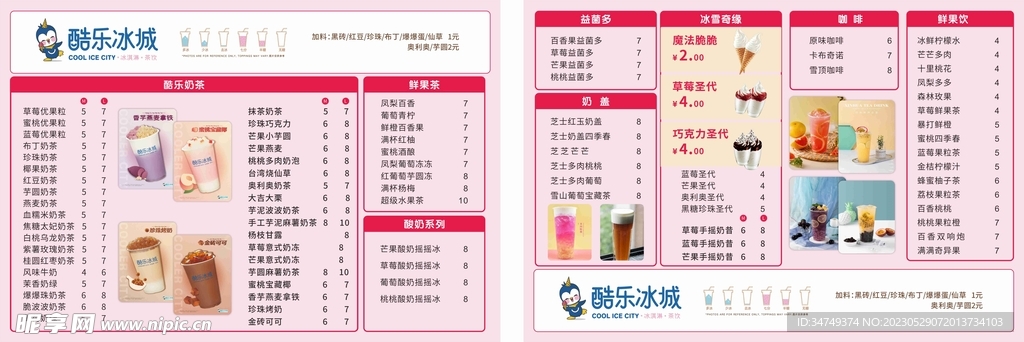 奶茶店菜单价目表