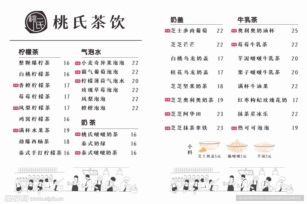 极简风奶茶菜单价目表