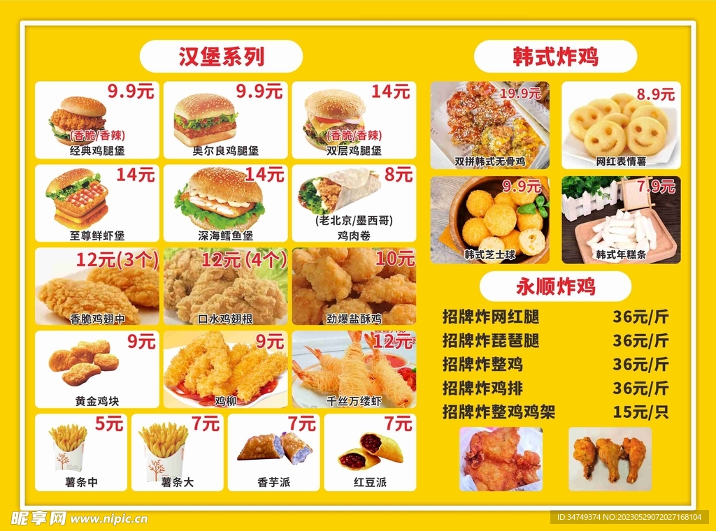 韩式炸鸡汉堡菜单海报