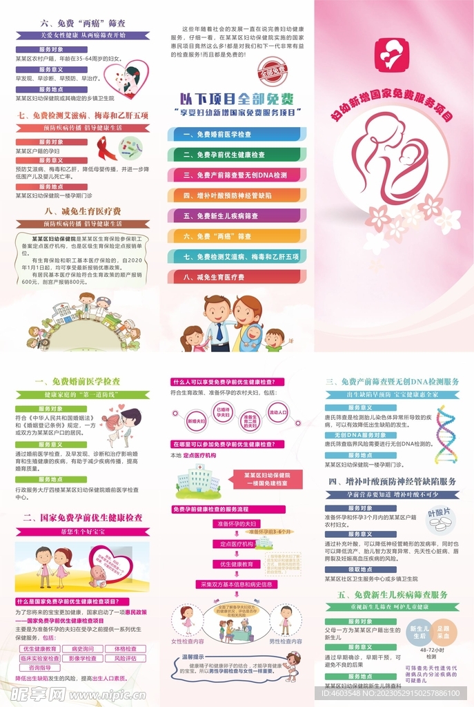 妇幼保健 三折页