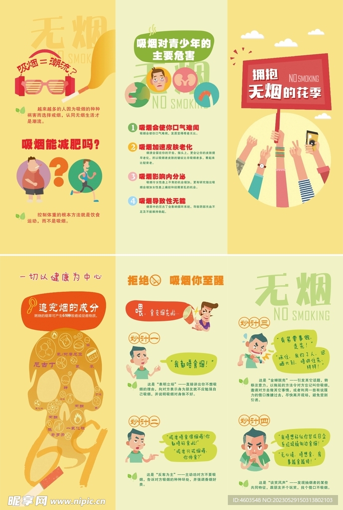 禁烟 三折页
