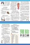 预防手足口病 三折页